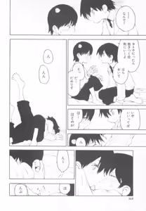 Page 172 of Mousou Shounen Vol.1 - preview thumbnail