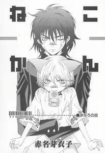 Page 25 of Mousou Shounen Vol.1 - preview thumbnail