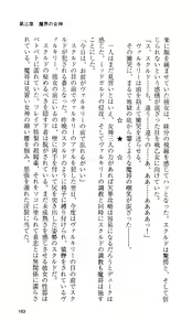 Page 152 of Ikusa Otome Valkyrie 'Anata ni Subete wo Sasagemasu' - preview thumbnail