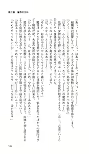 Page 154 of Ikusa Otome Valkyrie 'Anata ni Subete wo Sasagemasu' - preview thumbnail