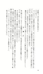 Page 16 of Ikusa Otome Valkyrie 'Anata ni Subete wo Sasagemasu' - preview thumbnail