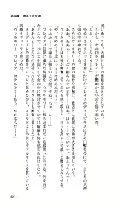 Page 221 of Ikusa Otome Valkyrie 'Anata ni Subete wo Sasagemasu' - preview thumbnail