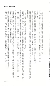 Page 253 of Ikusa Otome Valkyrie 'Anata ni Subete wo Sasagemasu' - preview thumbnail