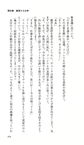 Page 319 of Ikusa Otome Valkyrie 'Anata ni Subete wo Sasagemasu' - preview thumbnail