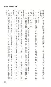 Page 335 of Ikusa Otome Valkyrie 'Anata ni Subete wo Sasagemasu' - preview thumbnail