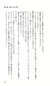 Page 37 of Ikusa Otome Valkyrie 'Anata ni Subete wo Sasagemasu' - preview thumbnail
