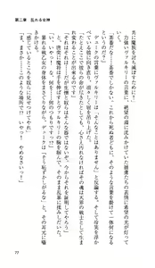 Page 72 of Ikusa Otome Valkyrie 'Anata ni Subete wo Sasagemasu' - preview thumbnail