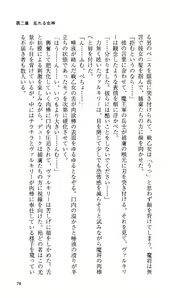 Page 74 of Ikusa Otome Valkyrie 'Anata ni Subete wo Sasagemasu' - preview thumbnail