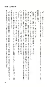 Page 89 of Ikusa Otome Valkyrie 'Anata ni Subete wo Sasagemasu' - preview thumbnail
