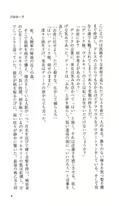 Page 9 of Ikusa Otome Valkyrie 'Anata ni Subete wo Sasagemasu' - preview thumbnail