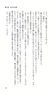 Page 94 of Ikusa Otome Valkyrie 'Anata ni Subete wo Sasagemasu' - preview thumbnail