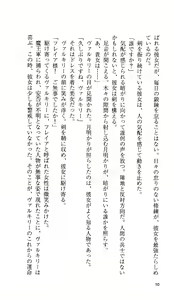 Page 10 of Ikusa Otome Valkyrie 'Anata ni Subete wo Sasagemasu' - preview thumbnail