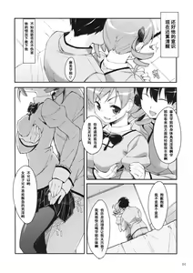 Page 3 of Mami-san？ Tonari de Neteru yo. - preview thumbnail