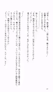 Page 152 of Tsuyokiss Bangaihen 1 - Nagomi no Christmas - preview thumbnail