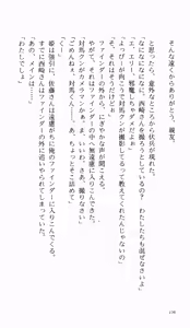 Page 162 of Tsuyokiss Bangaihen 1 - Nagomi no Christmas - preview thumbnail
