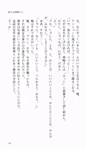 Page 169 of Tsuyokiss Bangaihen 1 - Nagomi no Christmas - preview thumbnail