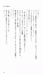Page 187 of Tsuyokiss Bangaihen 1 - Nagomi no Christmas - preview thumbnail