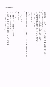 Page 189 of Tsuyokiss Bangaihen 1 - Nagomi no Christmas - preview thumbnail