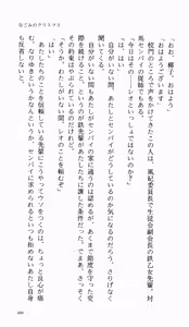 Page 208 of Tsuyokiss Bangaihen 1 - Nagomi no Christmas - preview thumbnail