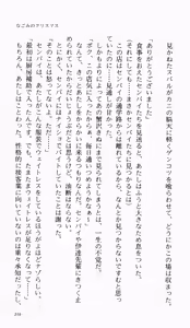 Page 224 of Tsuyokiss Bangaihen 1 - Nagomi no Christmas - preview thumbnail