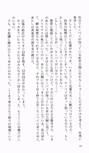 Page 233 of Tsuyokiss Bangaihen 1 - Nagomi no Christmas - preview thumbnail