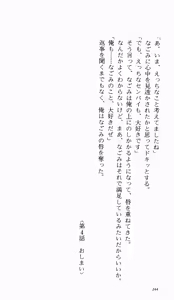 Page 249 of Tsuyokiss Bangaihen 1 - Nagomi no Christmas - preview thumbnail