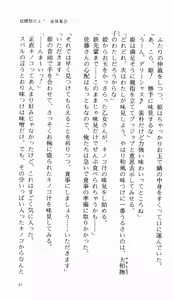 Page 43 of Tsuyokiss Bangaihen 1 - Nagomi no Christmas - preview thumbnail