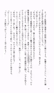 Page 74 of Tsuyokiss Bangaihen 1 - Nagomi no Christmas - preview thumbnail