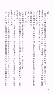 Page 80 of Tsuyokiss Bangaihen 1 - Nagomi no Christmas - preview thumbnail