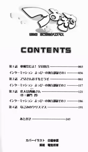 Page 8 of Tsuyokiss Bangaihen 1 - Nagomi no Christmas - preview thumbnail