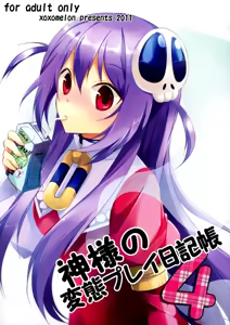 Kamisama no Hentai Play Nikkichou 4 | Kamisama's Hentai Play Diary 4 — hentai manga cover on Fhentai