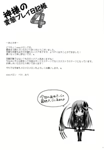 Page 18 of Kamisama no Hentai Play Nikkichou 4 | Kamisama's Hentai Play Diary 4 - preview thumbnail