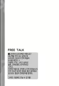 Page 27 of Boku no Yozora ga Konnani Kawaii Wake ga Nai | 내 요조라가 이렇게 귀여울 리가 없어 - preview thumbnail