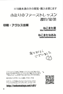 Page 31 of Futari no First Lesson | 두사람의 퍼스트렛슨 - preview thumbnail
