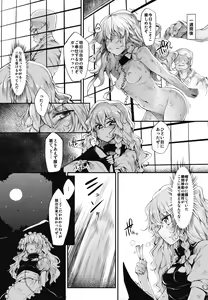 Page 11 of Marisa wa Taihen na Choukyou o Ukete Shimaimashita - preview thumbnail