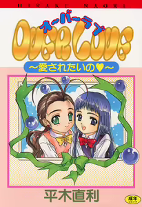 Over Love ~Aisaretaino♥~ — hentai manga cover on Fhentai