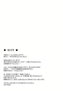 Page 29 of Rider-san to Kaisuiyoku. - preview thumbnail