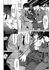 Page 7 of ShuuDen×Deisui×Chifuyu-nee - preview thumbnail