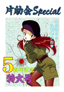 Page 5 of Hen Rei Kai Special Vol. 9 - preview thumbnail