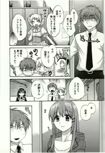 Page 173 of Choco-Pa! 1 - preview thumbnail