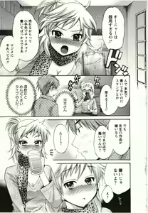 Page 74 of Choco-Pa! 1 - preview thumbnail