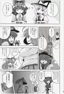 Page 31 of Ketsu darake Touhou Soushuuhen + - preview thumbnail
