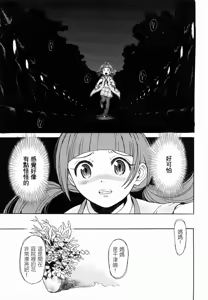 Page 133 of Skirt no Mamade - preview thumbnail