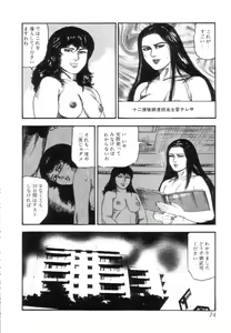 Page 76 of Shiro no Mokushiroku Vol. 7 - Shiiku Ningyou Erika no Shou - preview thumbnail