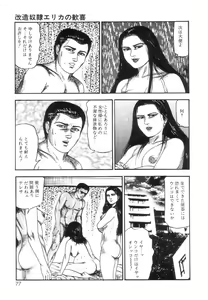 Page 79 of Shiro no Mokushiroku Vol. 7 - Shiiku Ningyou Erika no Shou - preview thumbnail
