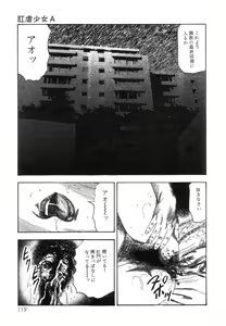 Page 121 of Shiro no Mokushiroku Vol. 8 - Ai to Shi to Mitsu no Shou - preview thumbnail