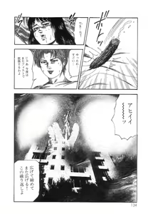 Page 136 of Shiro no Mokushiroku Vol. 8 - Ai to Shi to Mitsu no Shou - preview thumbnail