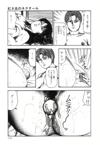 Page 145 of Shiro no Mokushiroku Vol. 8 - Ai to Shi to Mitsu no Shou - preview thumbnail