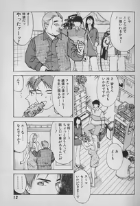 Page 15 of Ai to Nurumayu no Hibi 2 | Love & Lukewarm Water Days 2 - preview thumbnail