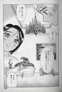 Page 176 of Ai to Nurumayu no Hibi 2 | Love & Lukewarm Water Days 2 - preview thumbnail